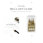Gift Guide : Modern Calligrapher Edition